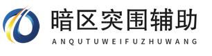 暗区突围自瞄网